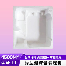 EPS保丽龙成型泡沫包装 易碎品快递打包运输保护异型泡沫内衬定制