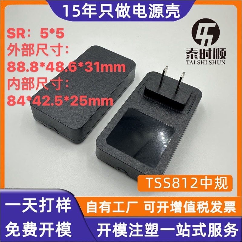 厂家生产TSS812 12W 18W 24W方龟电源适配器 插墙式外壳|undefined