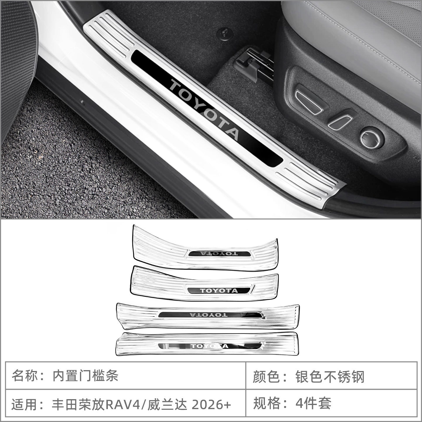 Suitable for 2026 Toyota Rav4 Door Sill Strips, Welcome Pedals, Wildlander Rear Guard Plate, Interior Modification Accessories