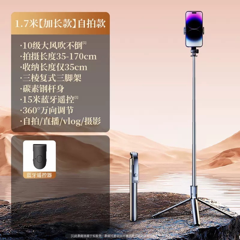 爆款户外视频直播1.7米落地三脚架360°旋转遥控防抖手机自拍杆|undefined