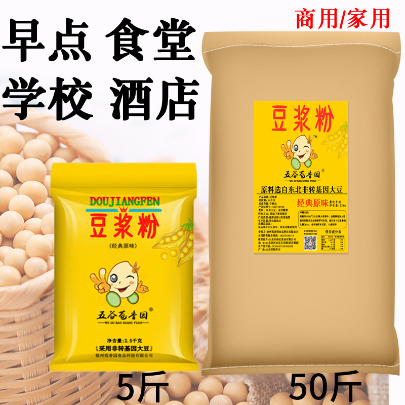 Soybean milk powder wholesale breakfast instant original sweet soybean milk household commercial 5 Jin 50 Jin grain Bud fragrant garden