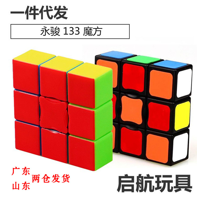 Yongjun 133 ルービックキューブ ファーストレベルルービックキューブ 特殊形状ルービックキューブ 子供用教育玩具 ステッカールービックキューブ ソリッドカラールービックキューブ|undefined