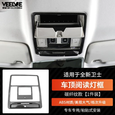 Other Car Modifications — Stickers Accessories Steering Wheel Center Console - new-defender-roof-reading-light-frame-carbon-fiber-pattern