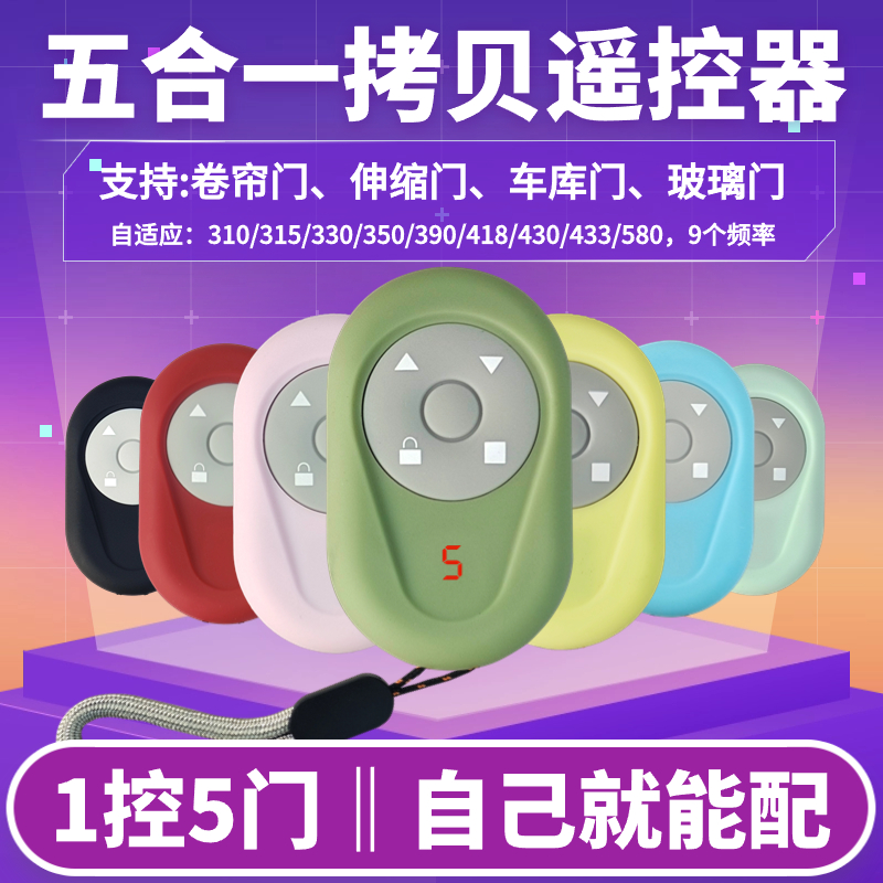多合一卷帘门拷贝遥控器电动卷闸门伸缩门车库门全频对拷