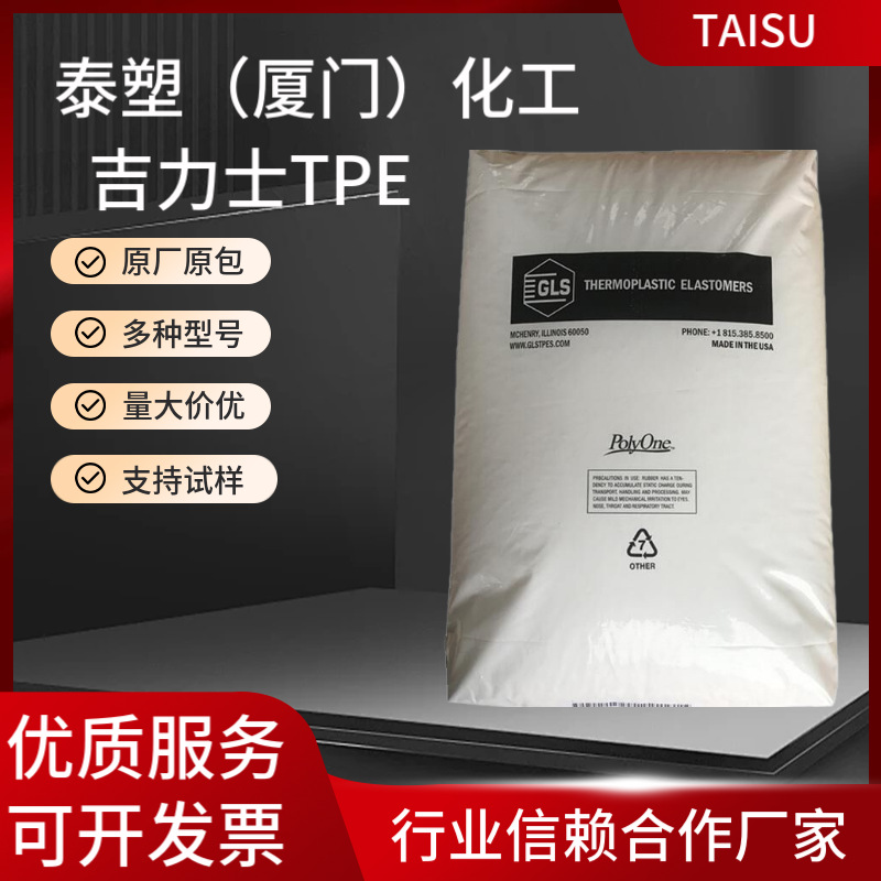 TPE 美国吉力士 OM 1255NX 低光泽 电子电器应用 薄壁产品 哑光