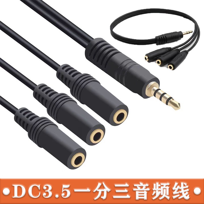 DC3.5mm一分三音频线带立体声3.5一分三耳机共享线情侣耳机分线器