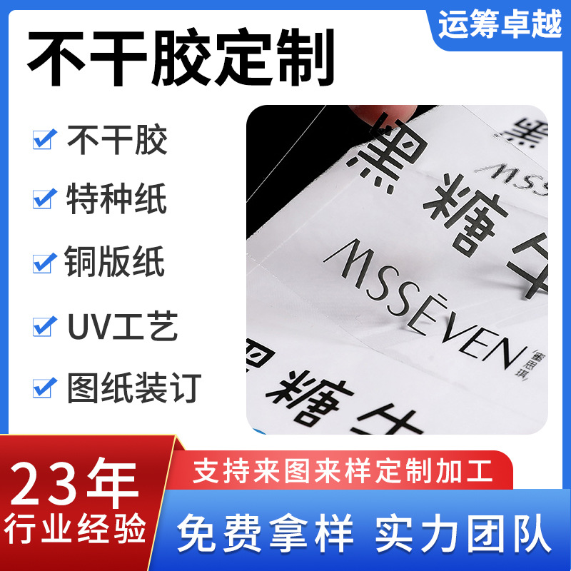 透明pvc不干胶隔水贴纸制作二维码标签印刷制作商标logo广告制作