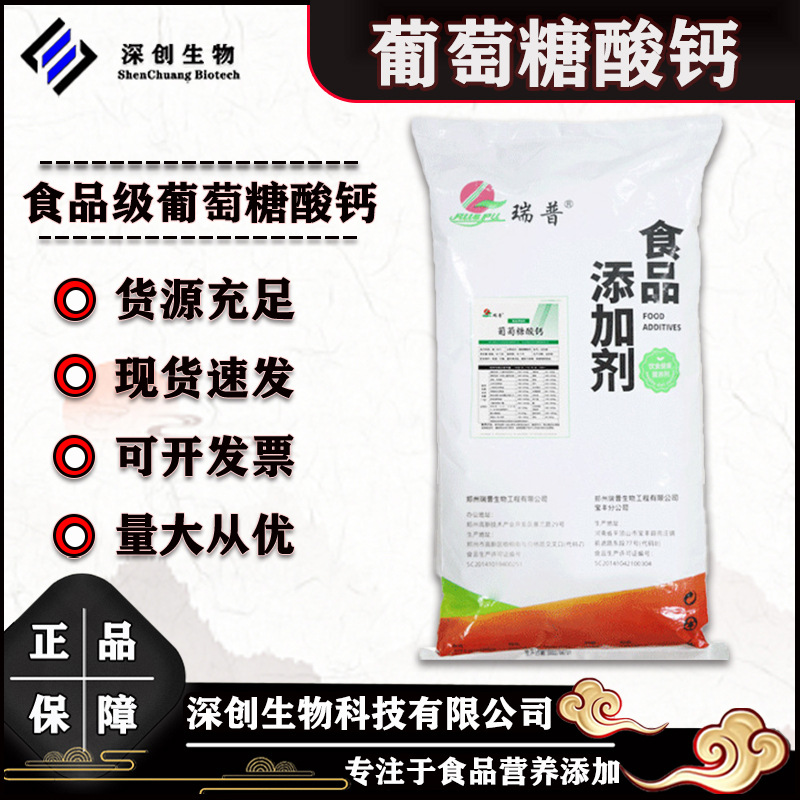 葡萄糖酸钙食品级葡萄糖钙微量元素营养强化剂25kg原装葡萄糖酸钙