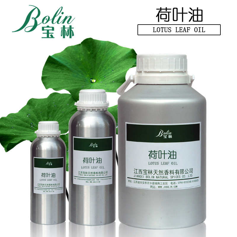 现货供应 荷叶油 荷叶精油 leaf oil植物提取化妆品原料 小量起批