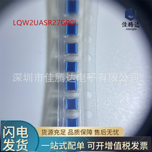 1210/1008 270nH 0.27uH 貼片繞線電感 LQW2UASR27G00L 高頻高Q值