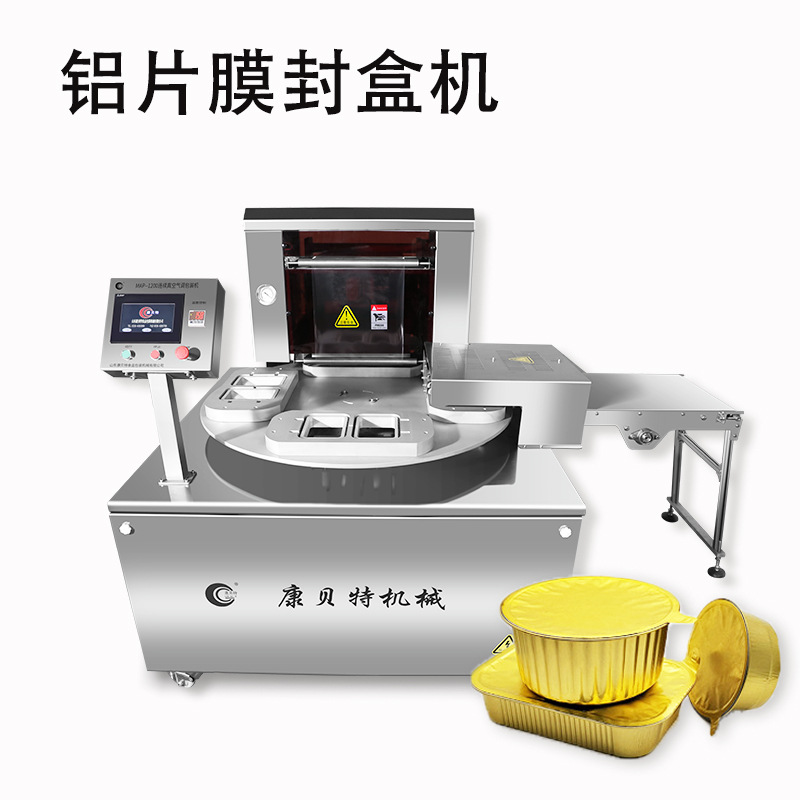 全自动转盘式铝箔餐盒封口机 自动放片膜铝箔盒封膜包装机
