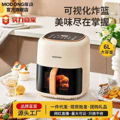 摩动空气炸锅家用烤箱一体多功能6L空气电炸锅大容量智能薯条机