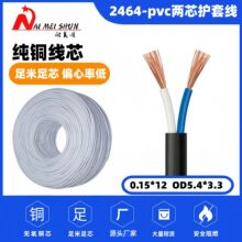2464线2芯过粉线电缆线软线纯铜电源圆线PVC电子护套线
