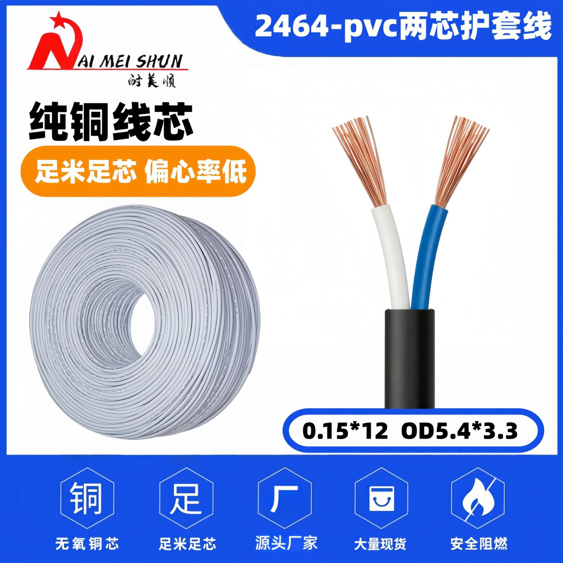 2464线2芯过粉线电缆线软线纯铜电源圆线PVC电子护套线