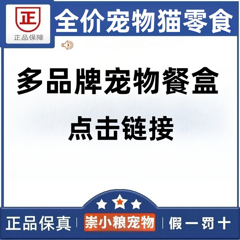 Two People, One Item/Gaoye's Home/Companion Pet Full-Price Main Food Cat Meal Box Nutritional Snacks