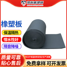 厂家现货供应阻燃橡塑板自粘铝箔橡塑保温板隔热外墙外墙保温专用