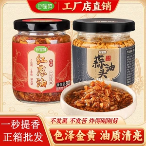 珍星鲜 Чесночное масло, аромат Чаошань, фирменный лук-шалот, жареный чесночный суп, порошок, приправа, прямая оптовая продажа с фабрики
