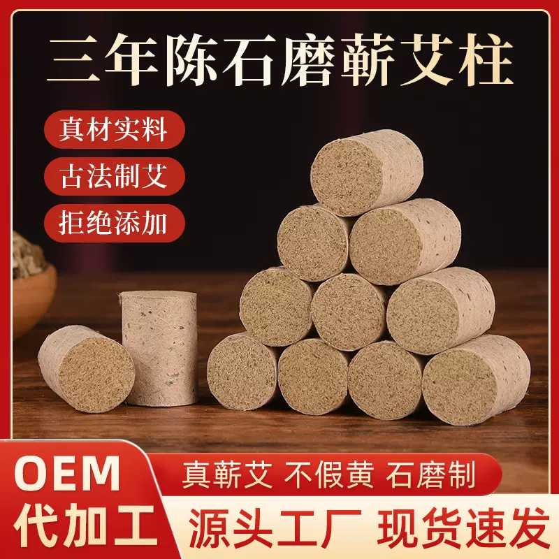 蕲春手工石磨艾柱纯艾草三年陈家用随身灸艾条柱艾灸馆石臼蕲艾柱