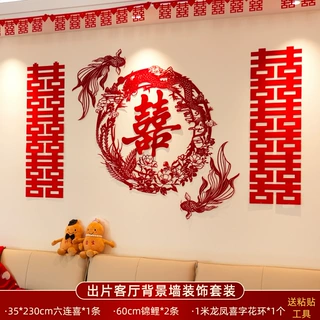 婚房庭院楼梯扶手背景墙喜字布置氛围感毛毡装饰结婚礼套装男女方