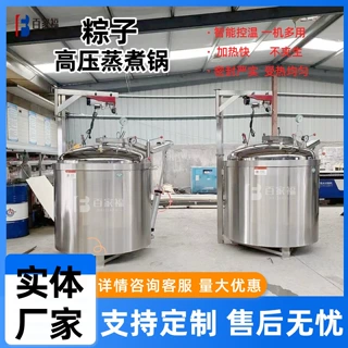定制不锈钢粽子专用高压煮锅大压力蒸汽煮粽桶电加热密封蒸煮锅