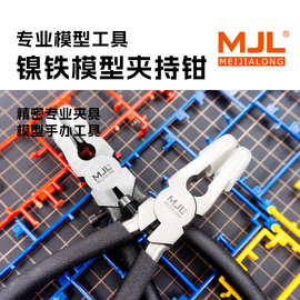 美佳龙（MJL）八寸普通/镍铁夹持钳 大班克星 省力助理 夹持零件