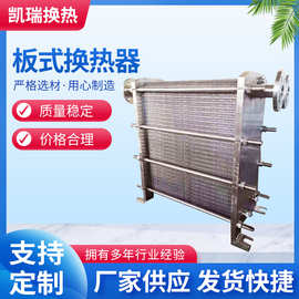 换热器 厂家销售 全焊接可拆式BR 不锈钢板式换热器 长期供应
