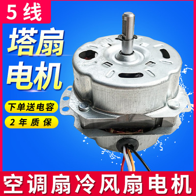 currency Tower Fan Cylinder Cooling fan Air-conditioning fan Motor 56 electric fan alternator Leakage Air cooler motor