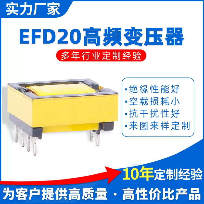 EFD20高频变压器LED驱动电源变压器智能家居变压器