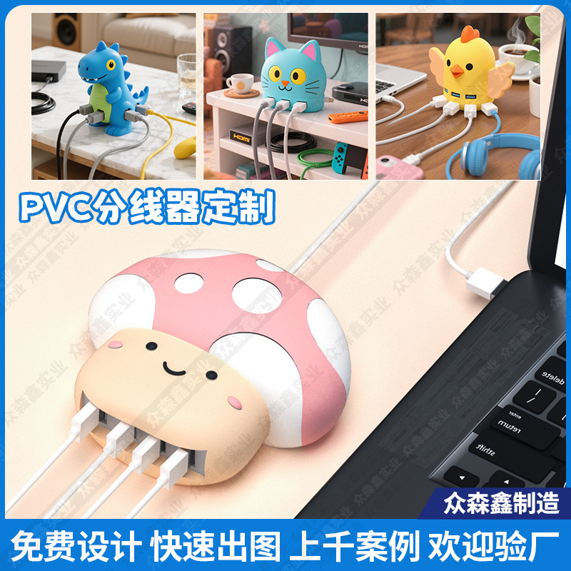 卡通分线器定制多功能扩展笔记本电脑立体公仔3口集线器USB HUB