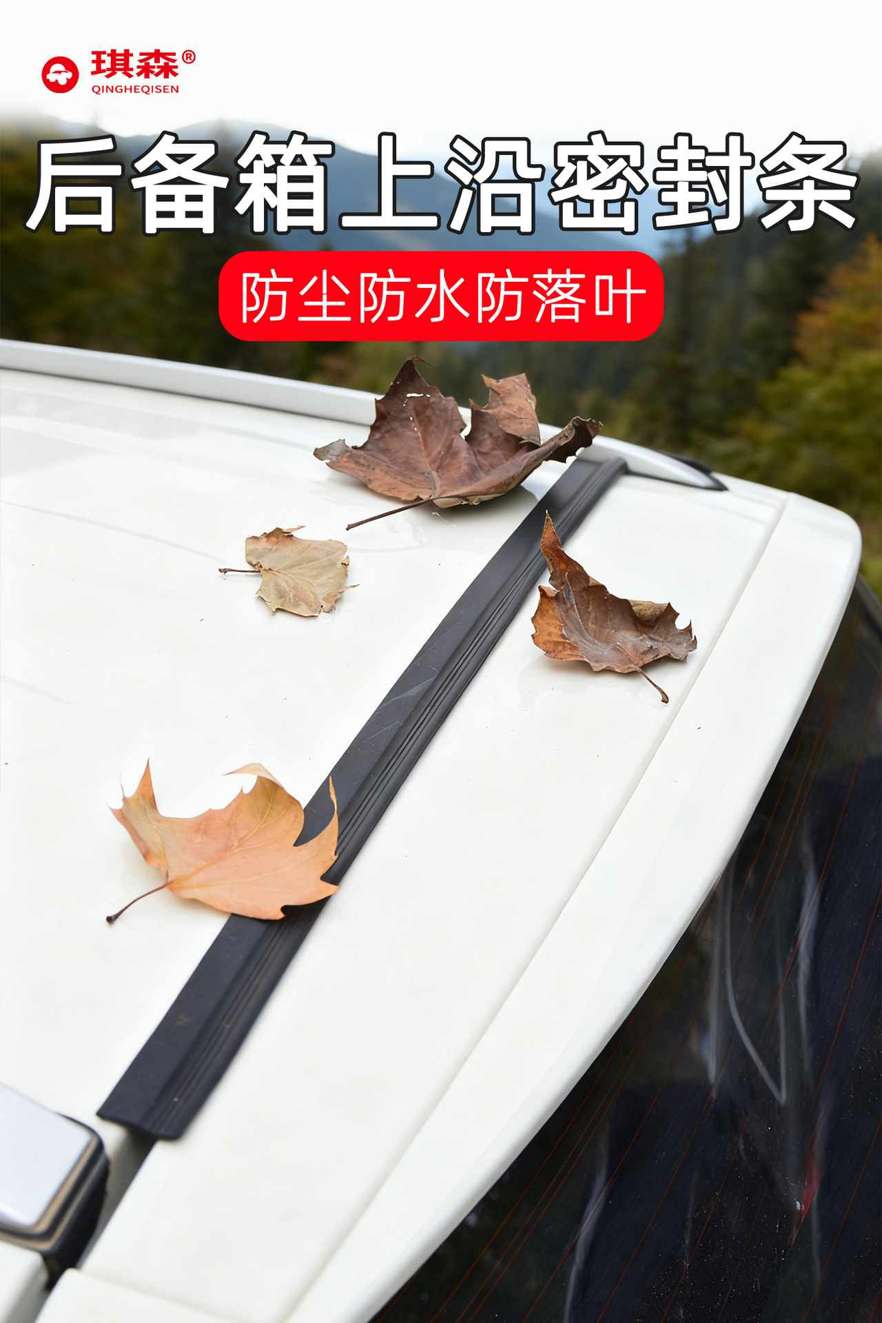 Suitable for Byd Car Trunk Lid, Roof Edge Gap Sealing Strip, Trunk Luggage Box Dustproof Seal