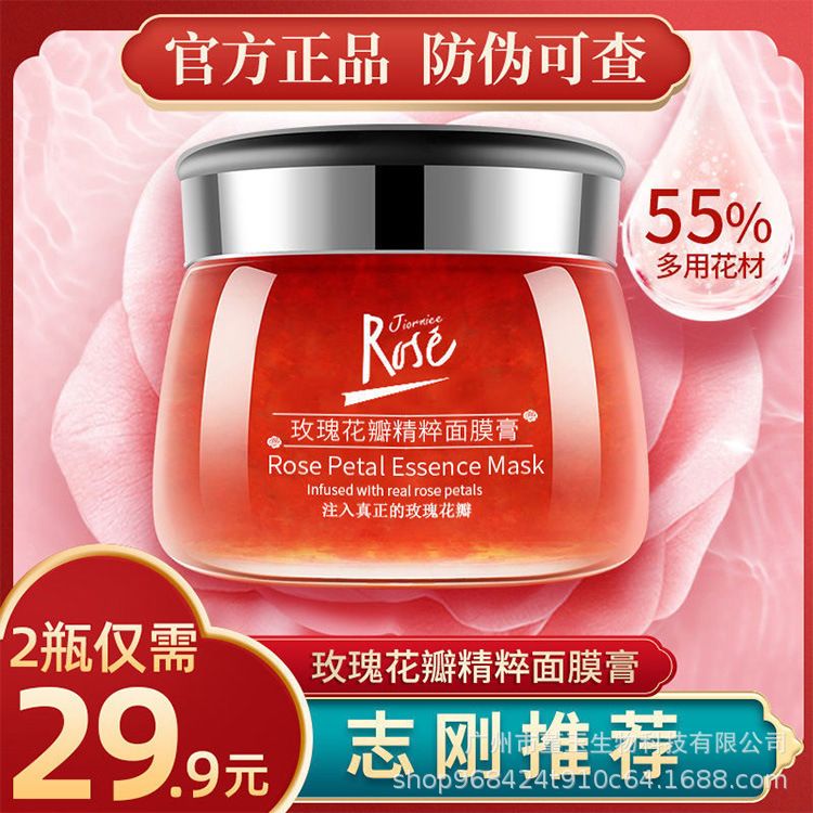 志钢推荐山东平阴玫瑰花瓣精粹提亮肤养颜玫瑰涂抹式免洗睡眠面膜