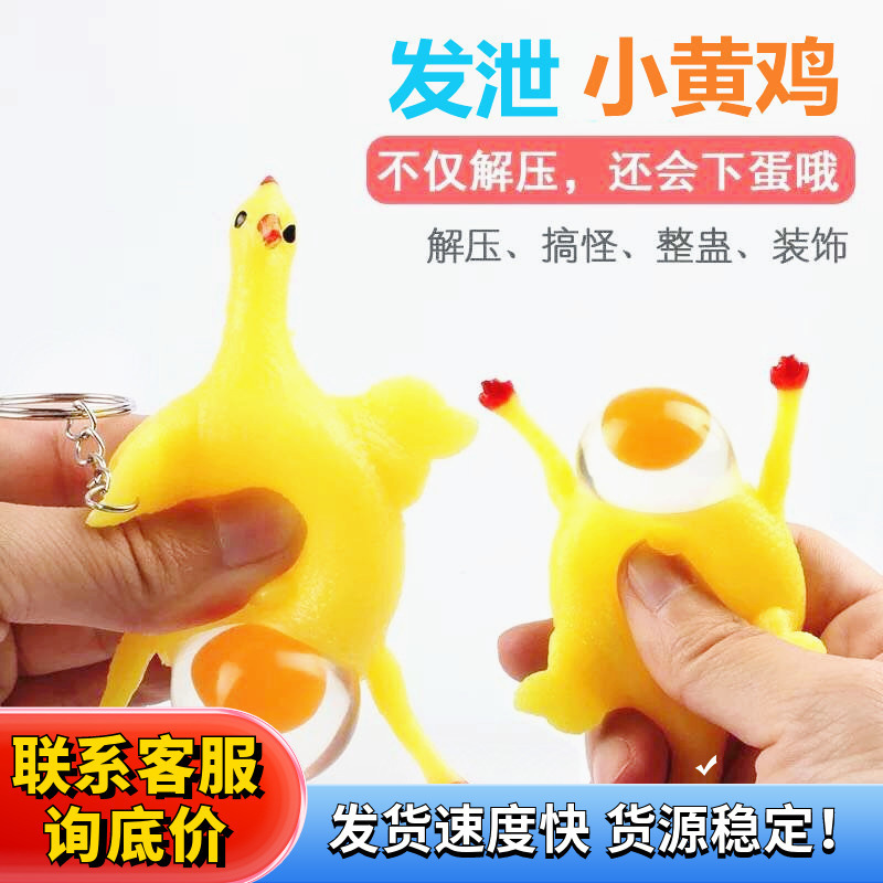 Creative toys spoof laying hens funny chicken keychain squeeze laying hens decompression trick funny egg yolk