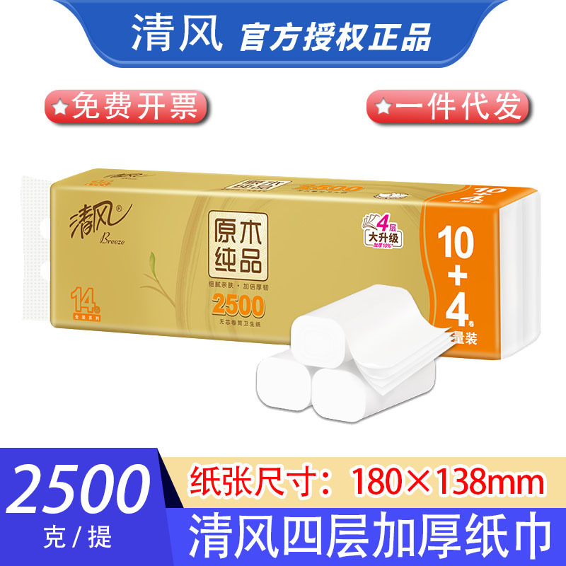 Qingfeng coreless roll paper large roll 4-layer thickened toilet paper roll paper towel toilet paper family dormitory with 14 rolls 2500g