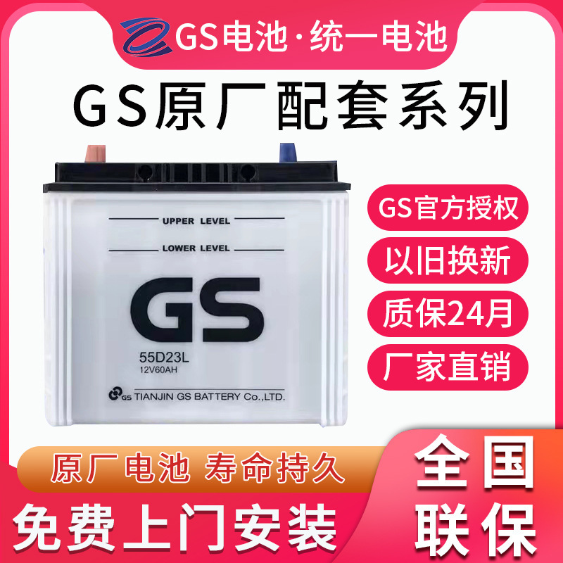 原厂统一gs蓄电池55D23适配丰/田卡罗拉威驰花冠致炫逸致汽车电瓶|undefined