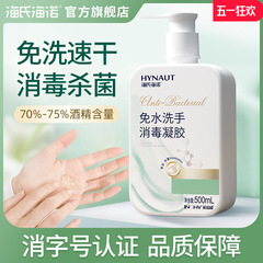 Haishi Hainuo 75 度アルコールフリー手指消毒剤エタノール消毒ジェル滅菌抗菌消毒剤家庭用防疫