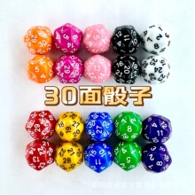 新款30面实色色子30面骰子混色棋牌儿童游戏道具亚克力筛子麻将