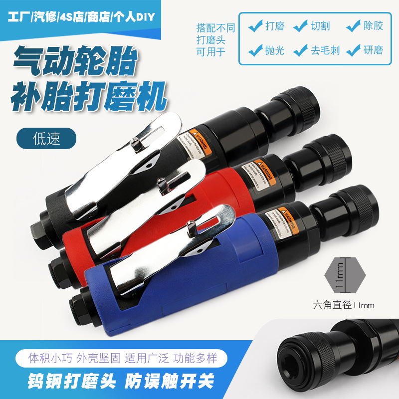 低速气动汽车轮胎补胎打磨机缓冲器补胎除胶机研磨抛光机风磨气磨