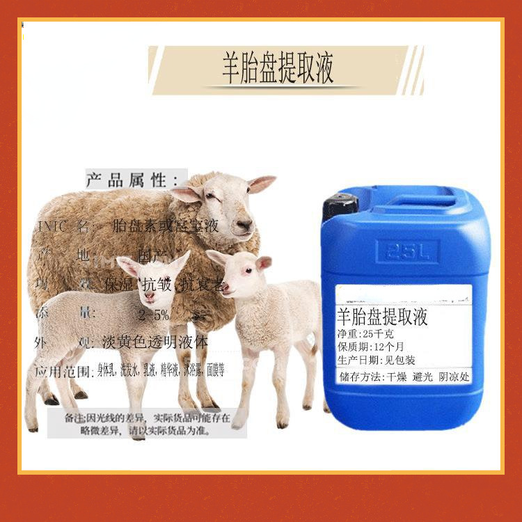 Placenta Extract Liquid Sheep Placenta Extract Liquid Moisturizing Anti Wrinkle Anti-aging Cosmetic Raw Materials 1kg