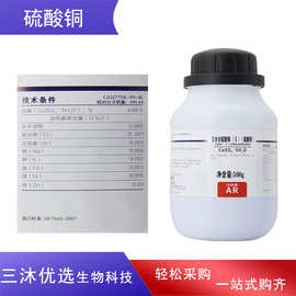 硫酸铜AR500g五水合硫酸铜粉晶体实验分析纯除藻化学试剂化工原料