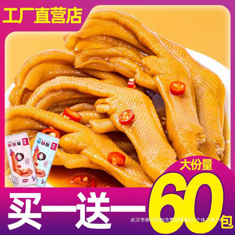 Love to taste Longyan soaked duck claws Xiaoyangtu Tu specialt, soaked claws, cooked food, wine, vegetables, spicy duck palm snack snacks