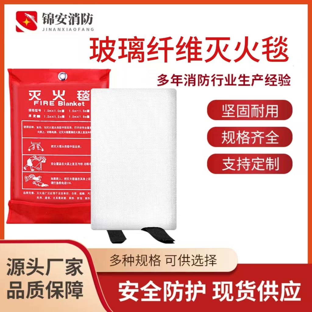 灭火毯消防认证家用器材玻璃纤维商用厨房灭火毯逃生专用源厂直销