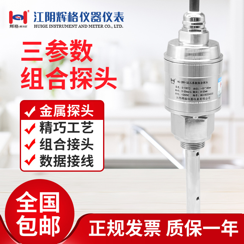厂家直销HG-ZWY-3Z三参数组合探头振动温度油位测量传感器变送器