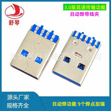 �S��ֱ��һ�wʽusb 3.0���w���^180��smt����ʽ�{ɫA��9Pin���^