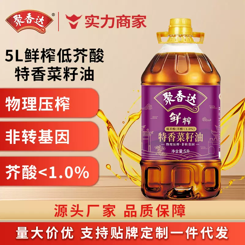 包邮聚香达低芥酸特香菜籽油非转基因物理压榨5L装正宗纯菜籽油