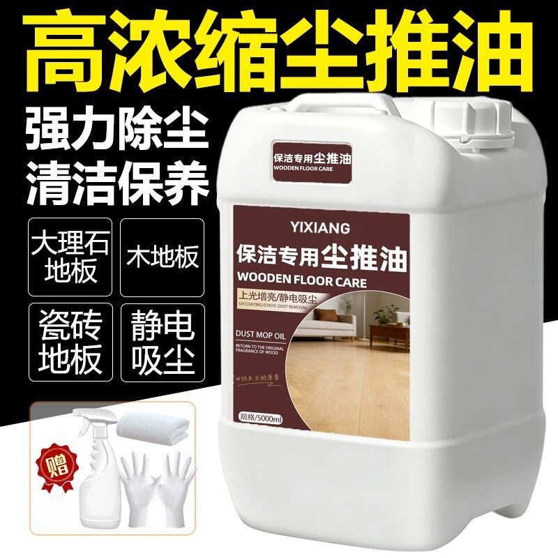 Highly Concentrated Dust Removal Oil, Electrostatic Cleaning Special Mop Oil, Powerful Marble and Tile Floor Cleaner