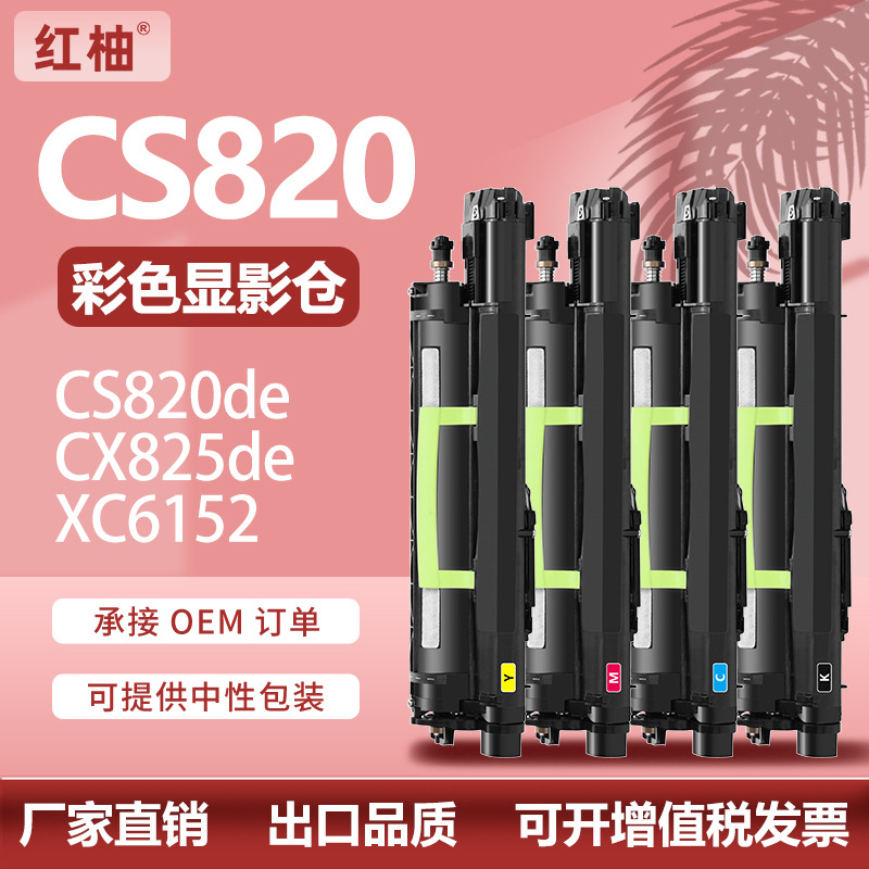 适用利盟72K0DK0显影仓72K0P00硒鼓CS820de CX825de XC8160鼓架