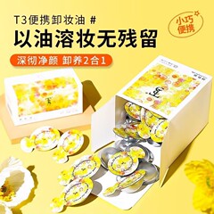 二次使い捨てメイク落としオイル トラベルサイズ 公式旗艦店 小型携帯用小型ボトル 乳化高速乾燥肌女性用