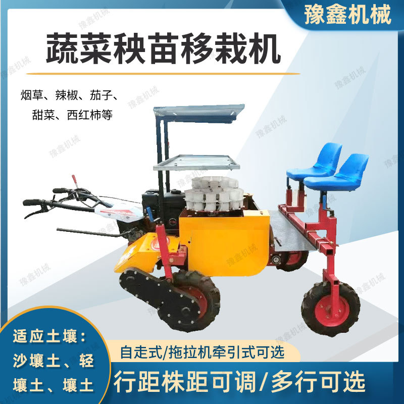 自走式小型秧苗移栽机蔬菜药材苗洋葱西蓝花甜菜甘蓝辣椒多用移苗