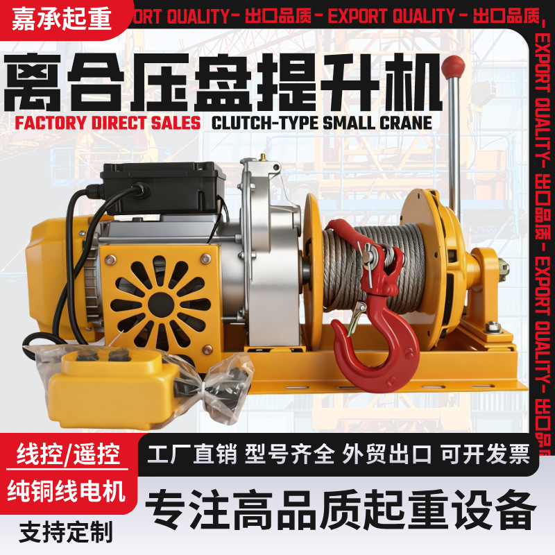 室外吊运机220V电动葫芦离合器提升机小吊机电动葫芦建筑吊运机