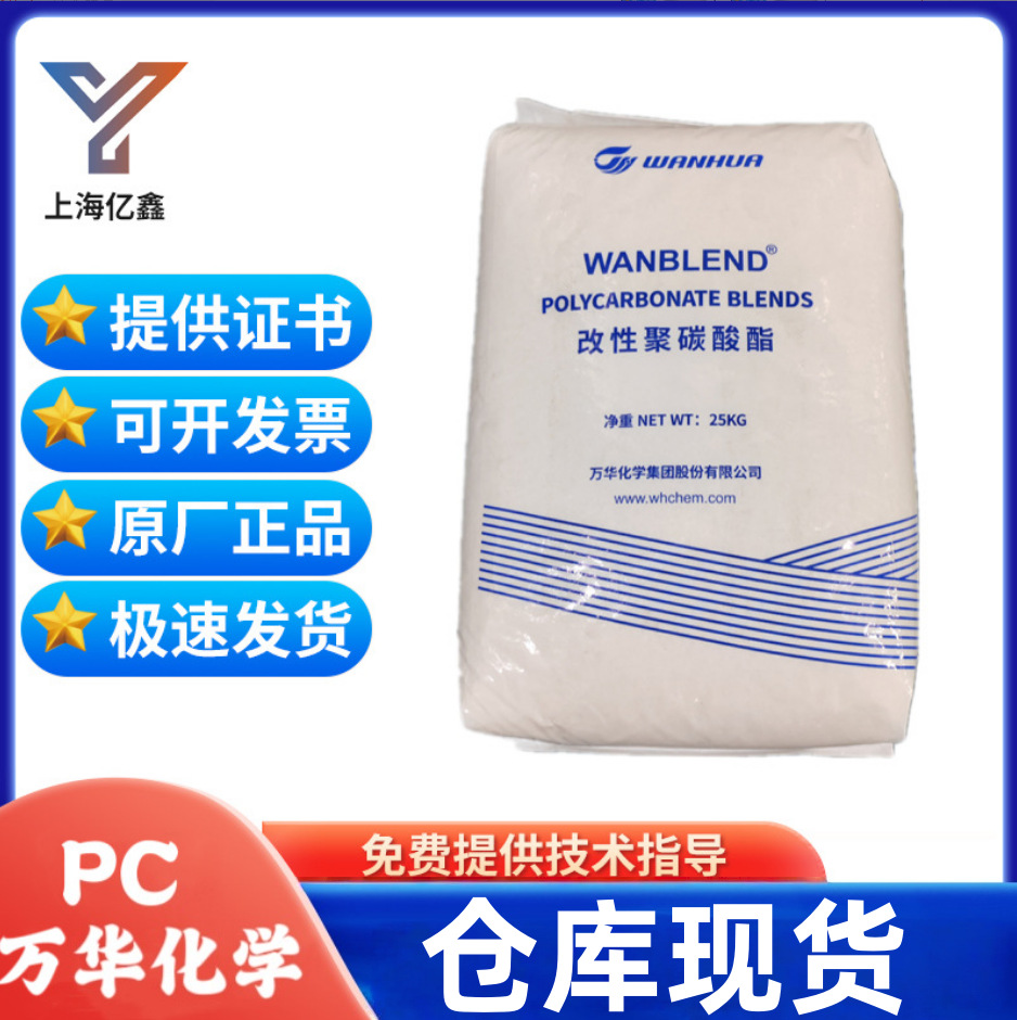 PC A1225  万华化学 注塑 低粘度 脱模性万华化学 通用级塑胶原料